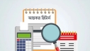 আয়কর রিটার্ন জমা না দিলে গ্যাস ও বিদ্যুৎ সংযোগ কাটা যেতে পারে